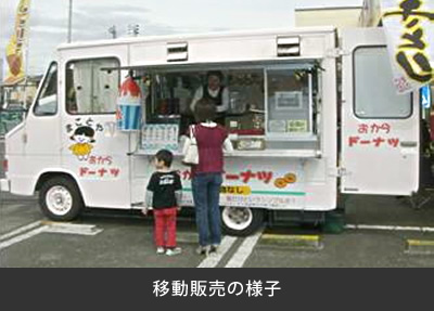 おからドーナツ移動販売車